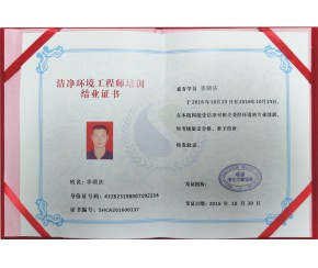 潔凈環(huán)境工程師培訓(xùn)證書(shū)